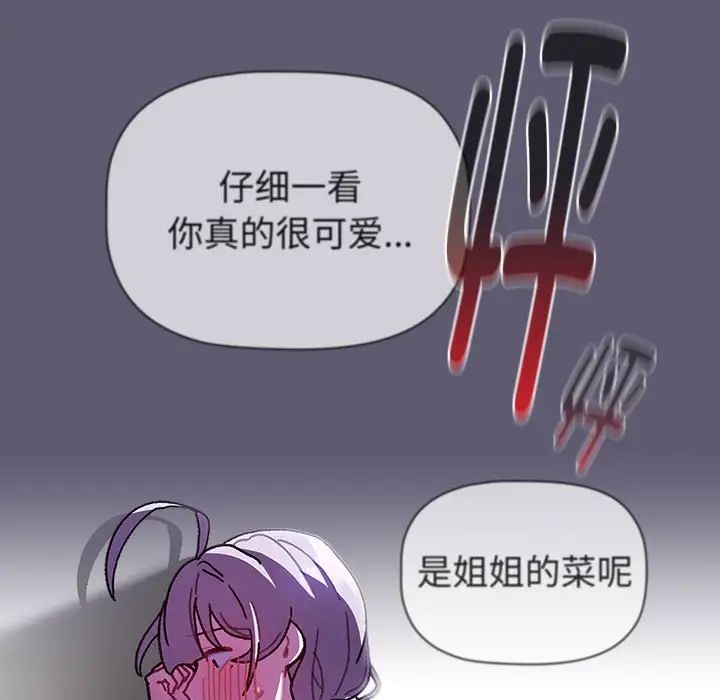 分組換換愛第114話