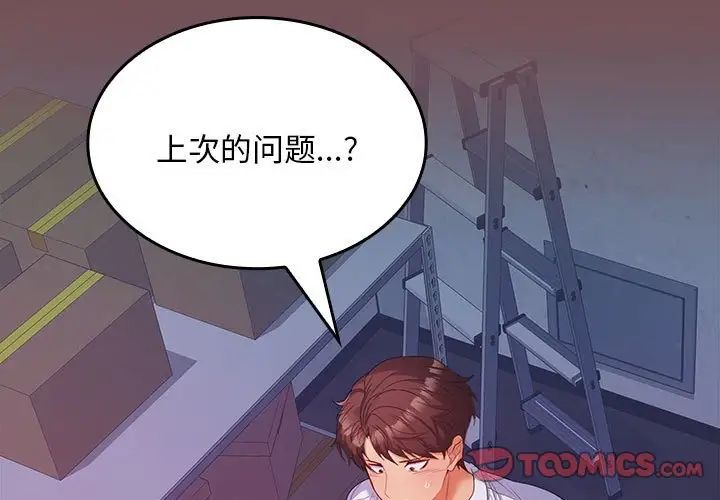 在公司偷偷爱第8话