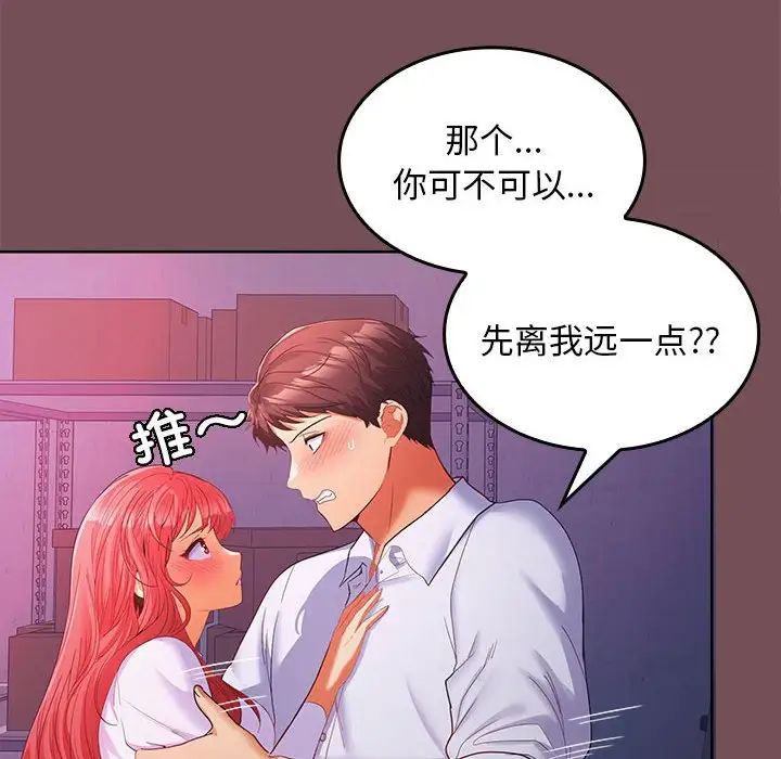 在公司偷偷爱第8话