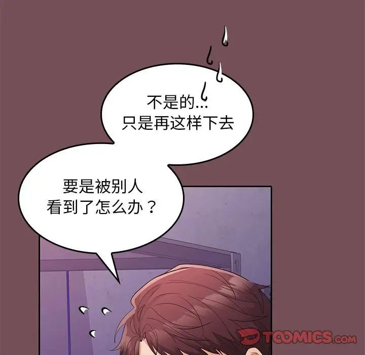 在公司偷偷爱第8话