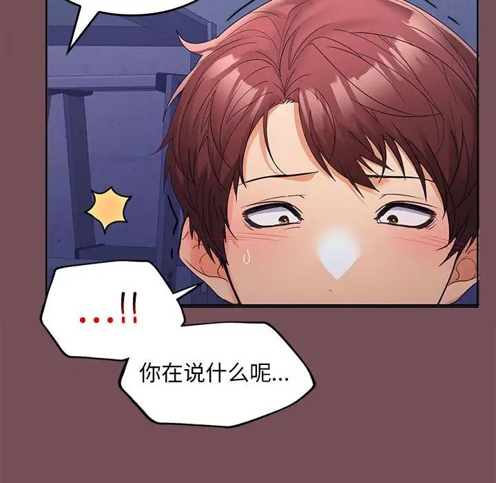 在公司偷偷爱第8话