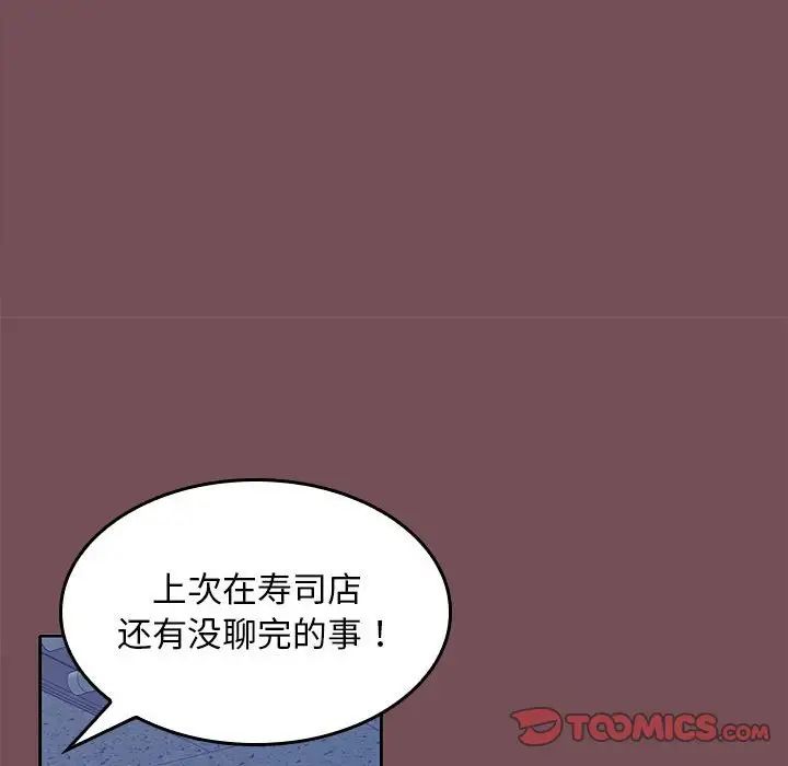 在公司偷偷爱第8话