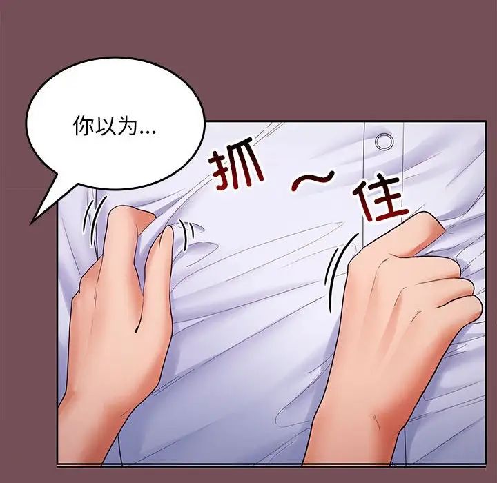 在公司偷偷爱第8话
