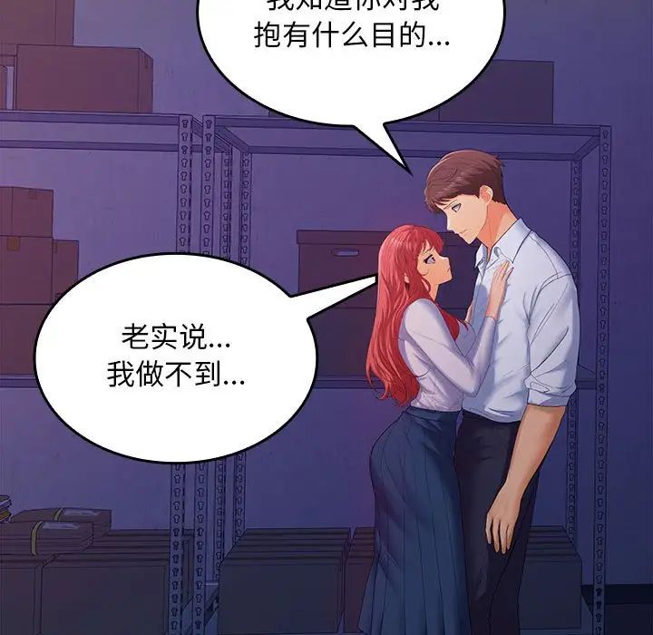 在公司偷偷爱第8话