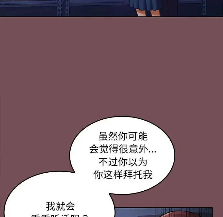 在公司偷偷爱第8话