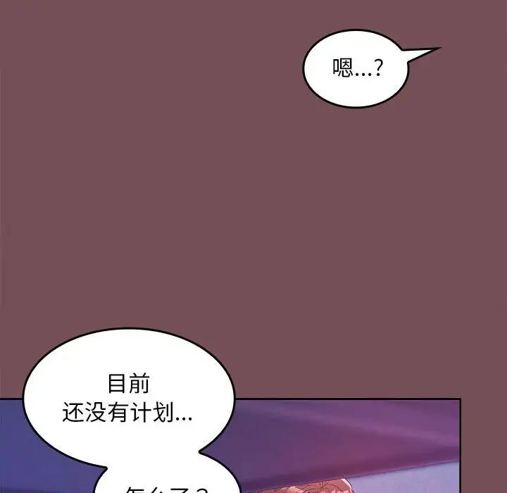 在公司偷偷爱第8话