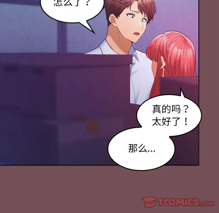 在公司偷偷爱第8话