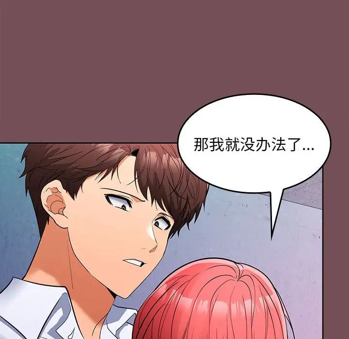 在公司偷偷爱第8话