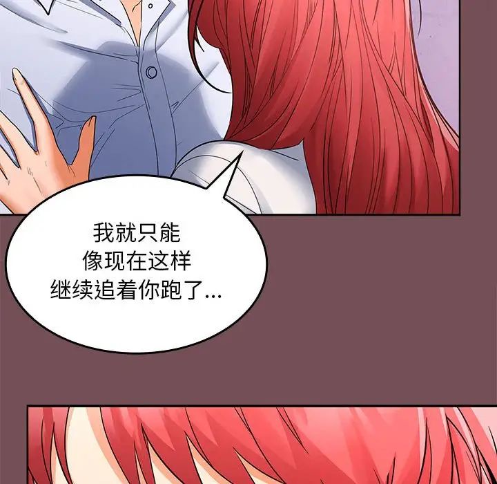 在公司偷偷爱第8话