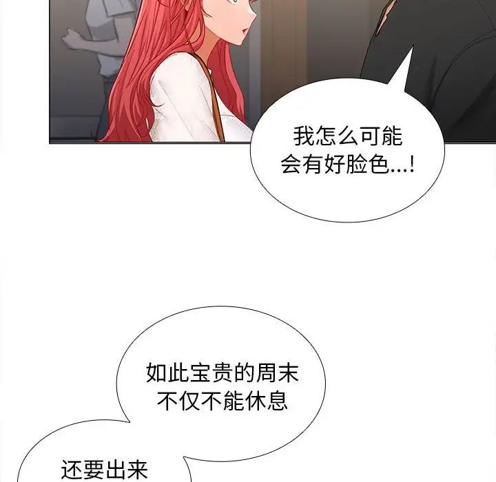 在公司偷偷爱第8话