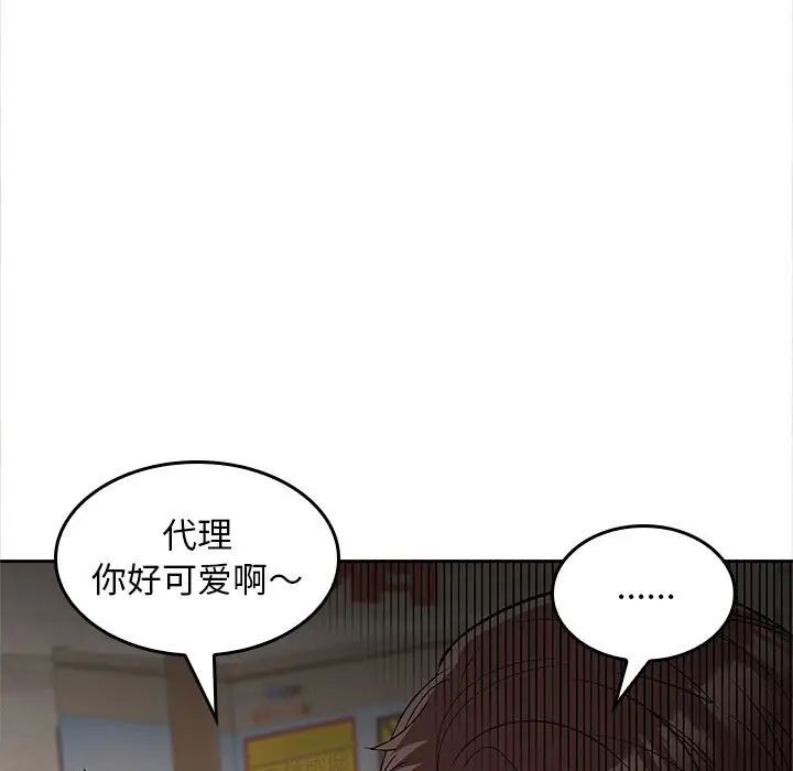 在公司偷偷爱第8话