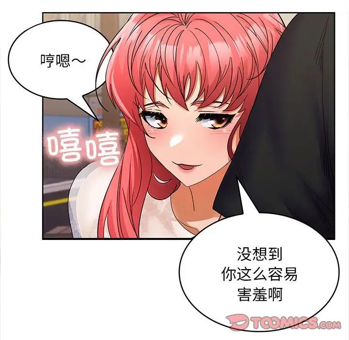 在公司偷偷爱第8话