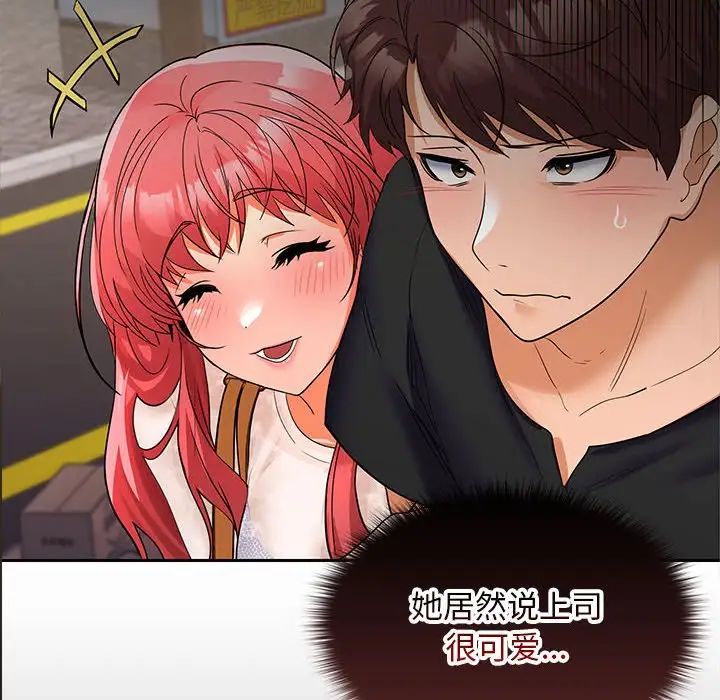 在公司偷偷爱第8话