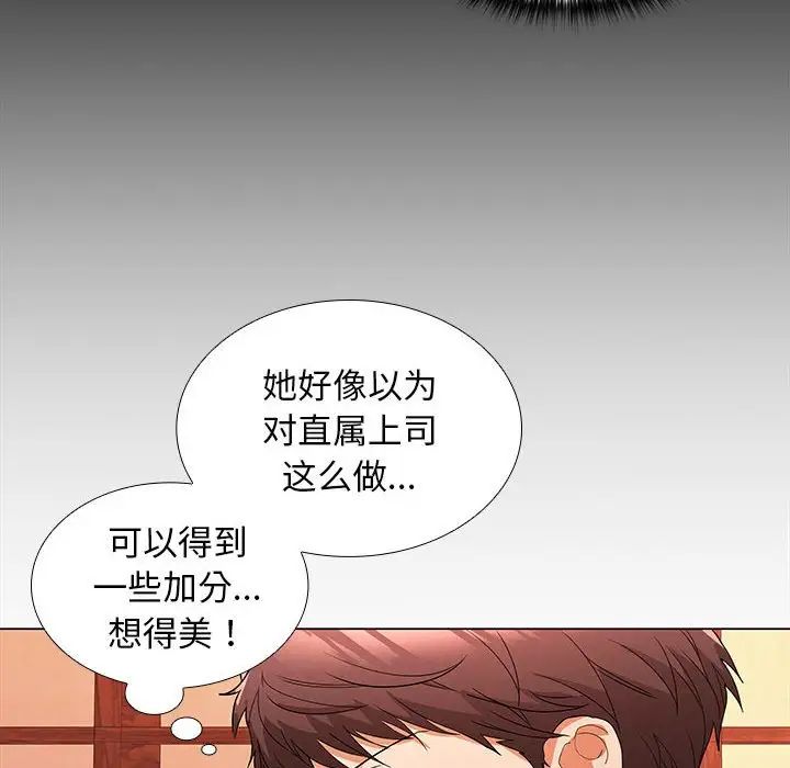 在公司偷偷爱第8话