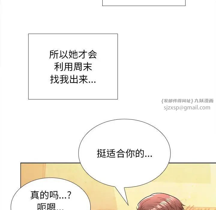 在公司偷偷爱第8话