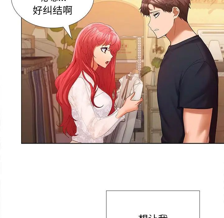 在公司偷偷爱第8话