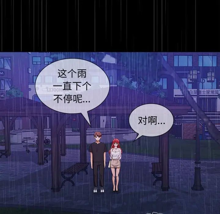 在公司偷偷爱第8话