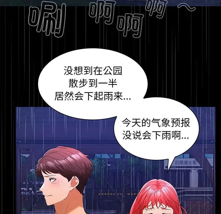 在公司偷偷爱第8话