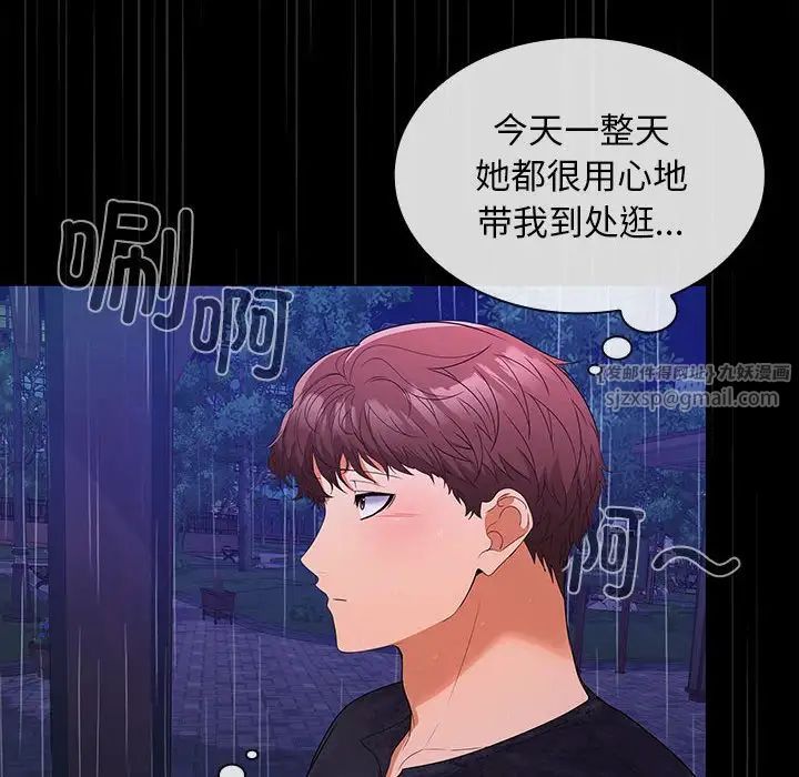 在公司偷偷爱第8话