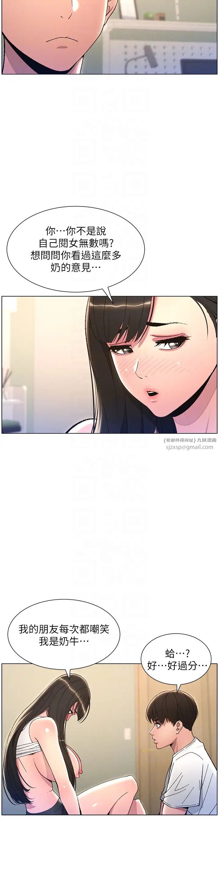 《兄妹的秘密授课》第13话-啊~奶嘟过来给哥哥咬