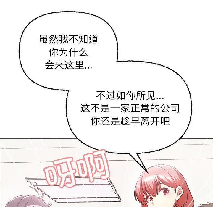 这公司归我了第7话