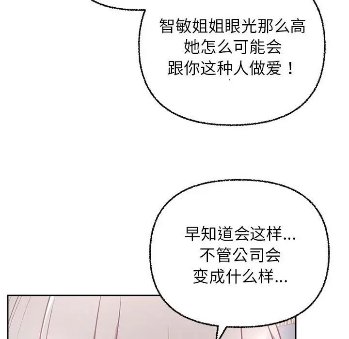这公司归我了第7话