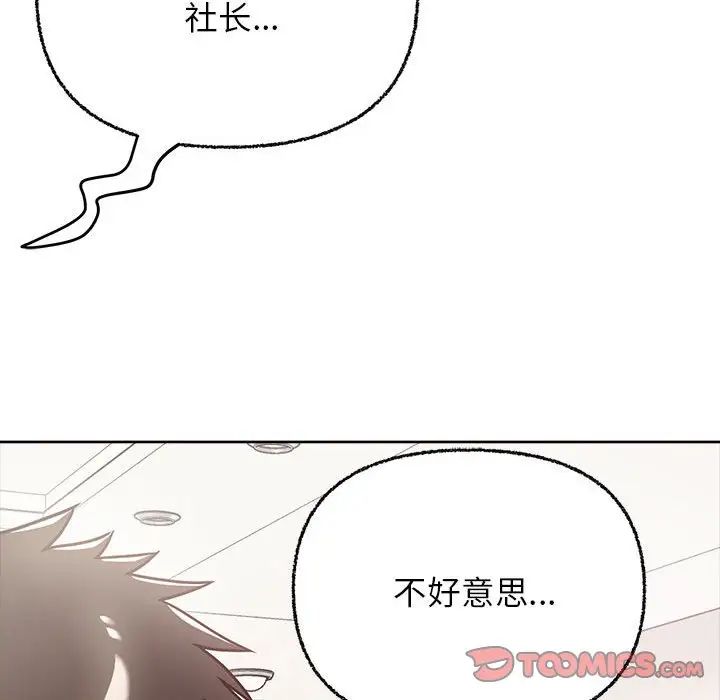 这公司归我了第7话