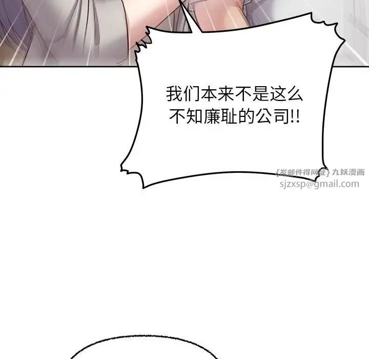 这公司归我了第7话