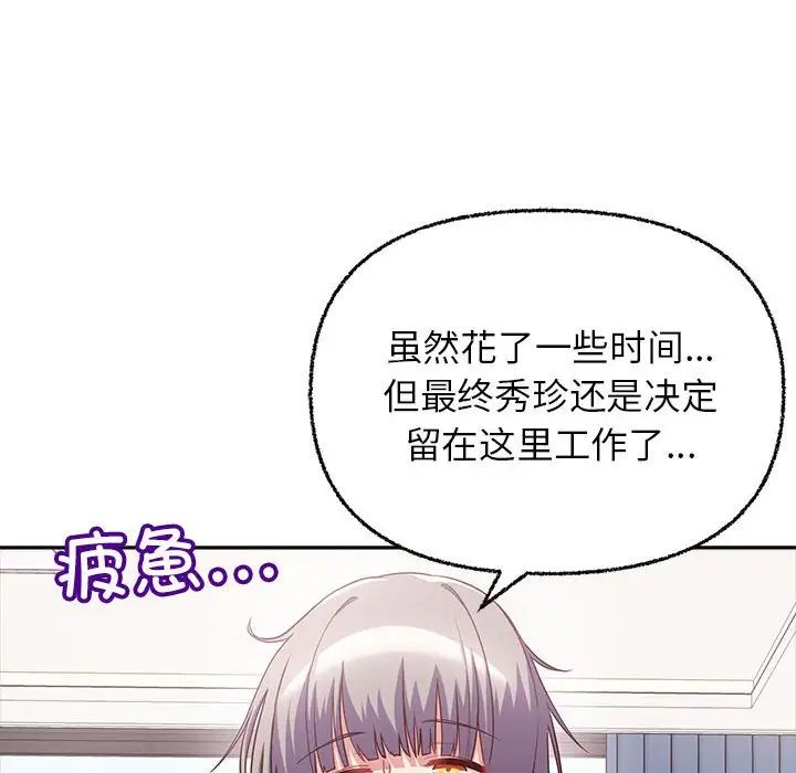 这公司归我了第7话