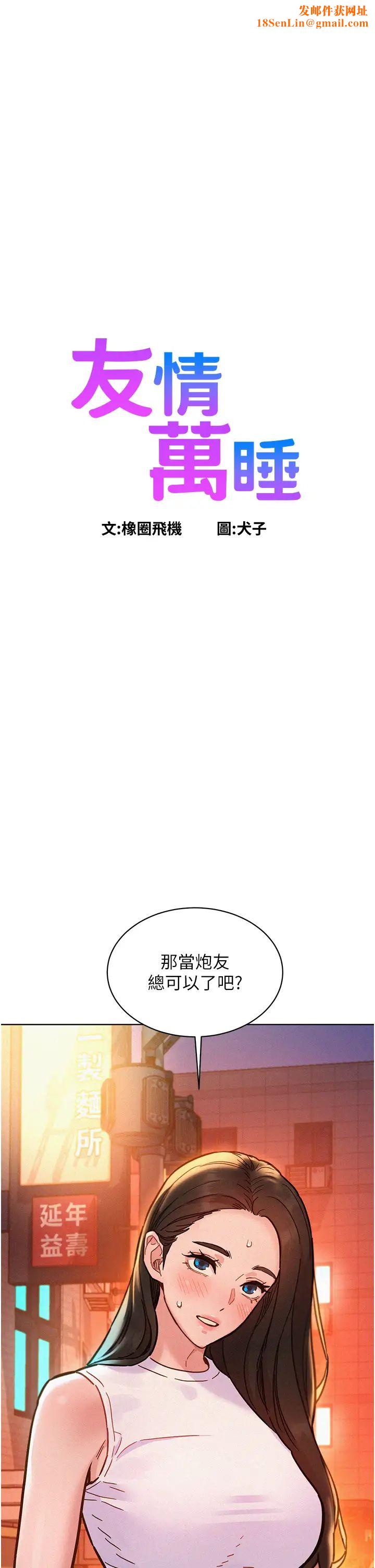 友情万睡第89话-教授的床上诱惑