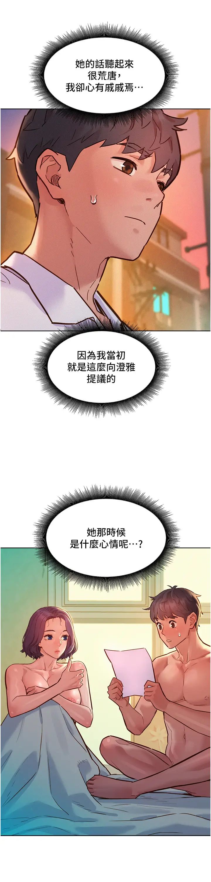 友情萬睡第89話-教授的床上誘惑