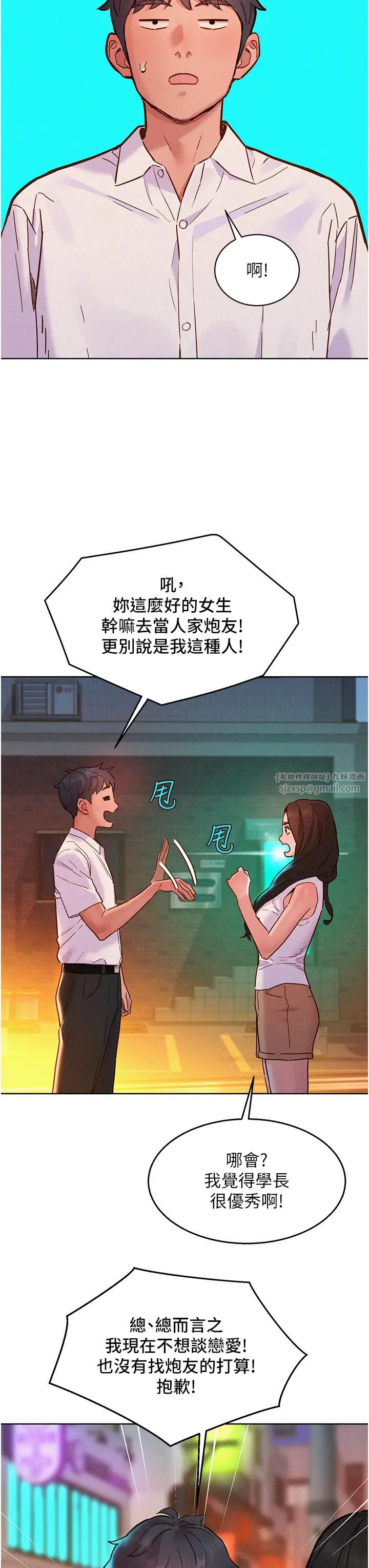 友情万睡第89话-教授的床上诱惑