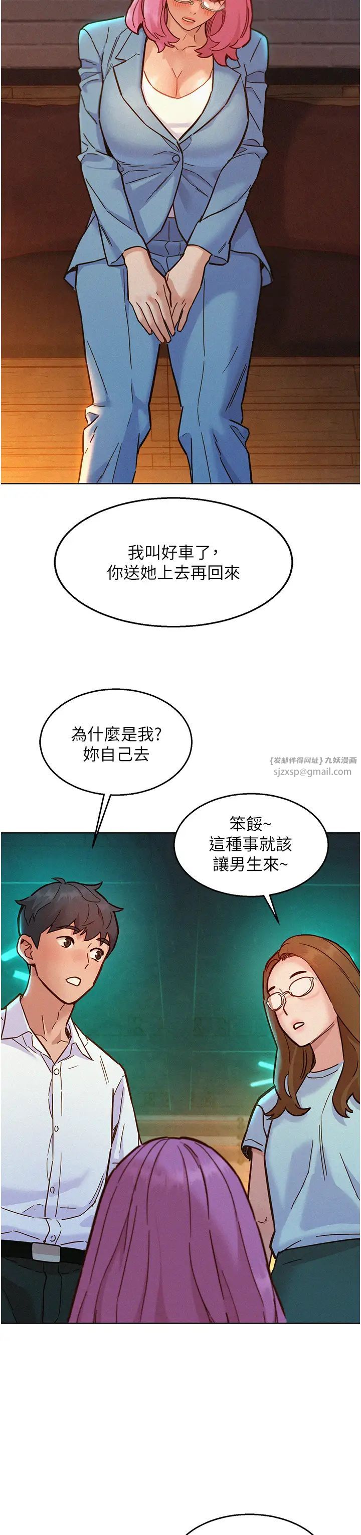 友情萬睡第89話-教授的床上誘惑