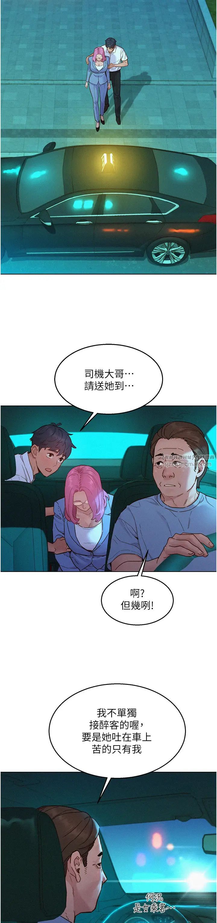 友情萬睡第89話-教授的床上誘惑
