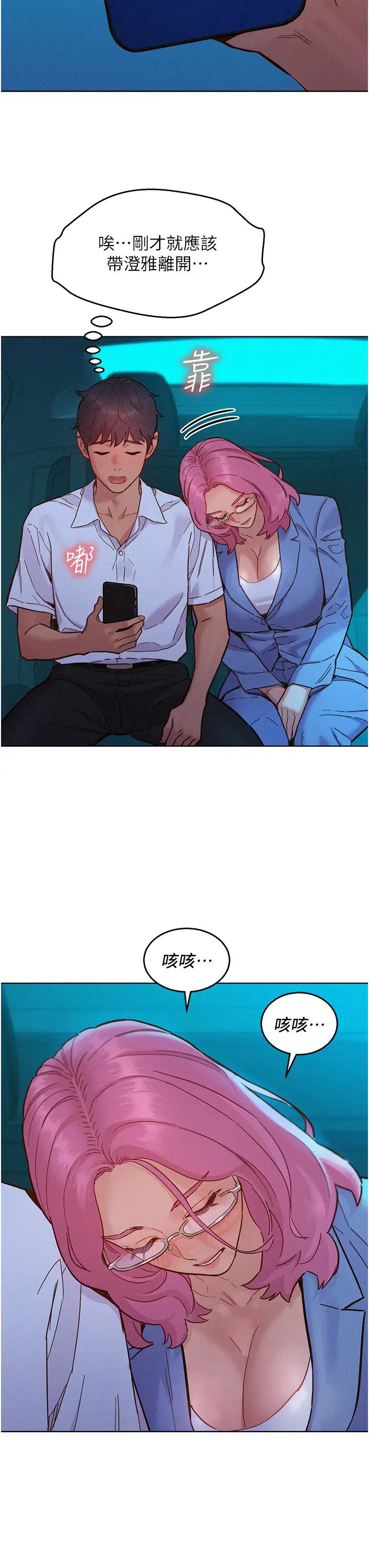 友情万睡第89话-教授的床上诱惑