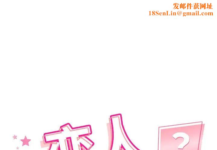 恋人未满第2话