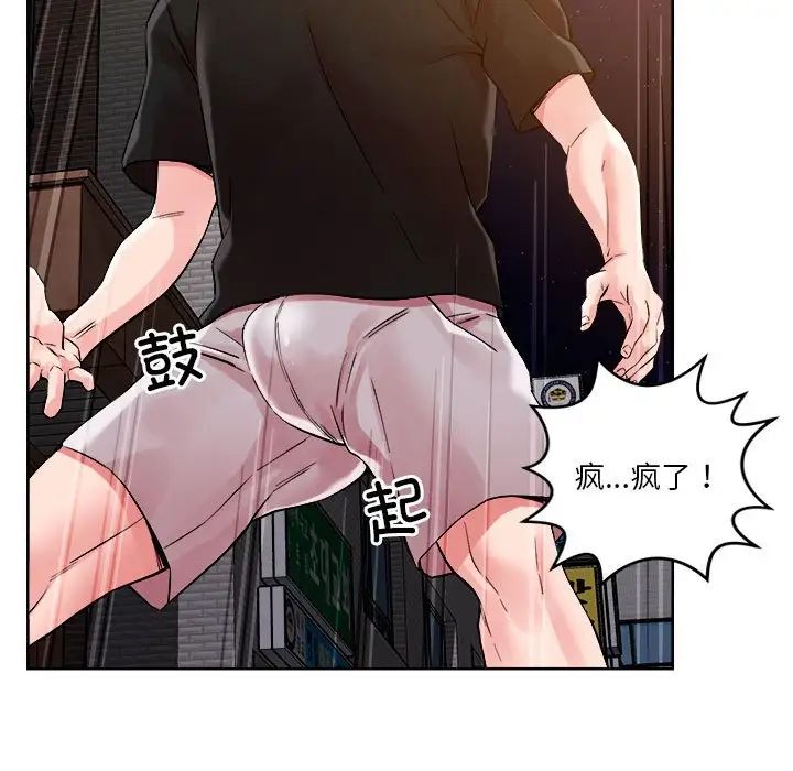 恋人未满第2话
