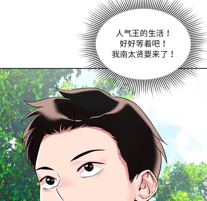 恋人未满第2话