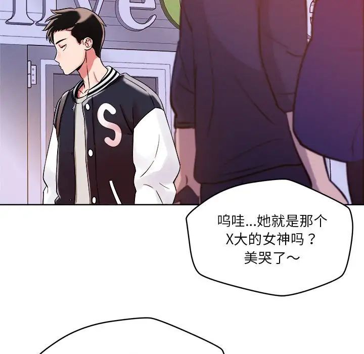 恋人未满第2话