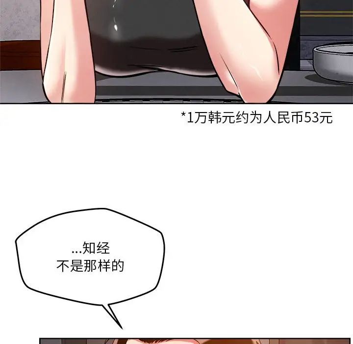 恋人未满第3話