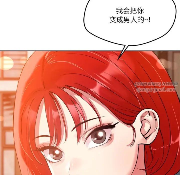 恋人未满第3话