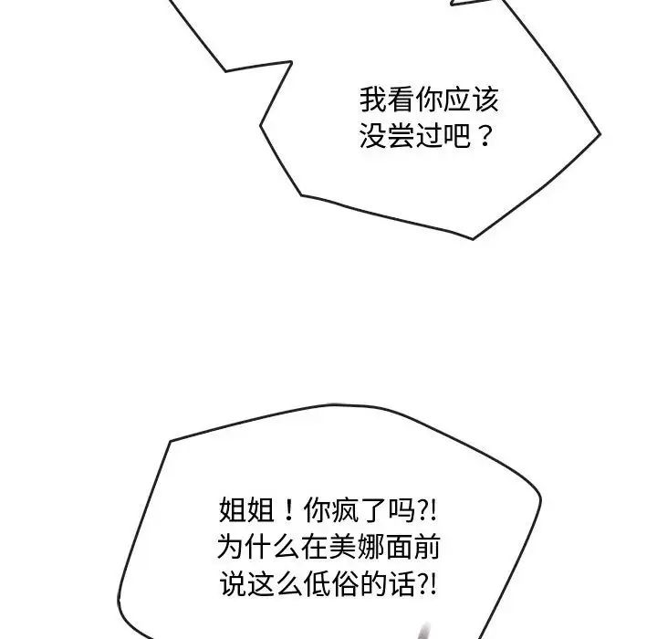 难以克制的欲望第27话