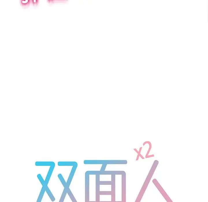 双面人第20话