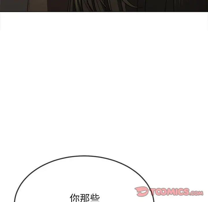 难缠小恶女第209话