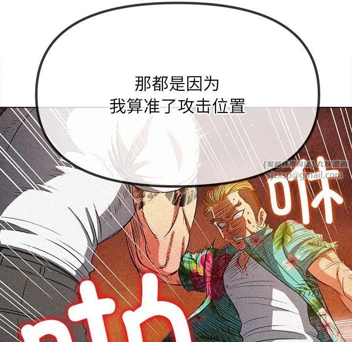 《难缠小恶女》第209话