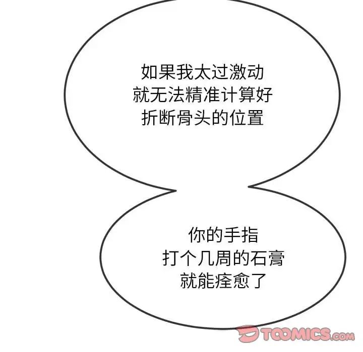 難纏小惡女第209話