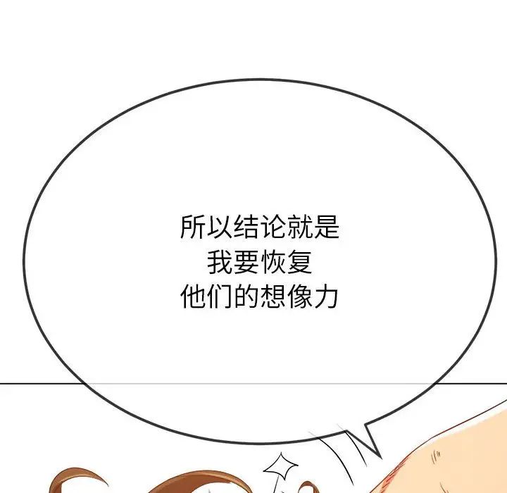 難纏小惡女第209話