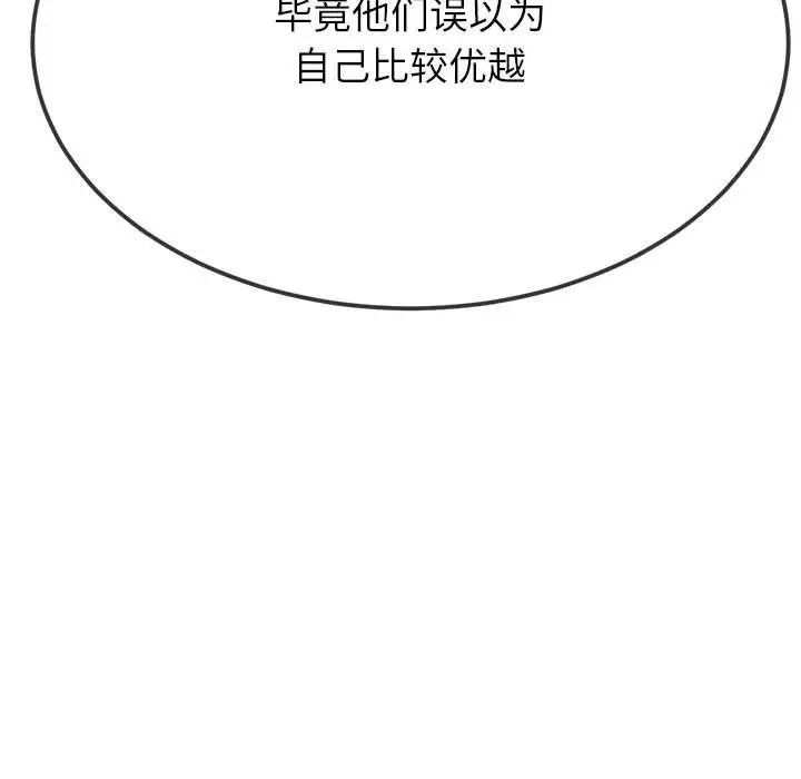 《难缠小恶女》第209话