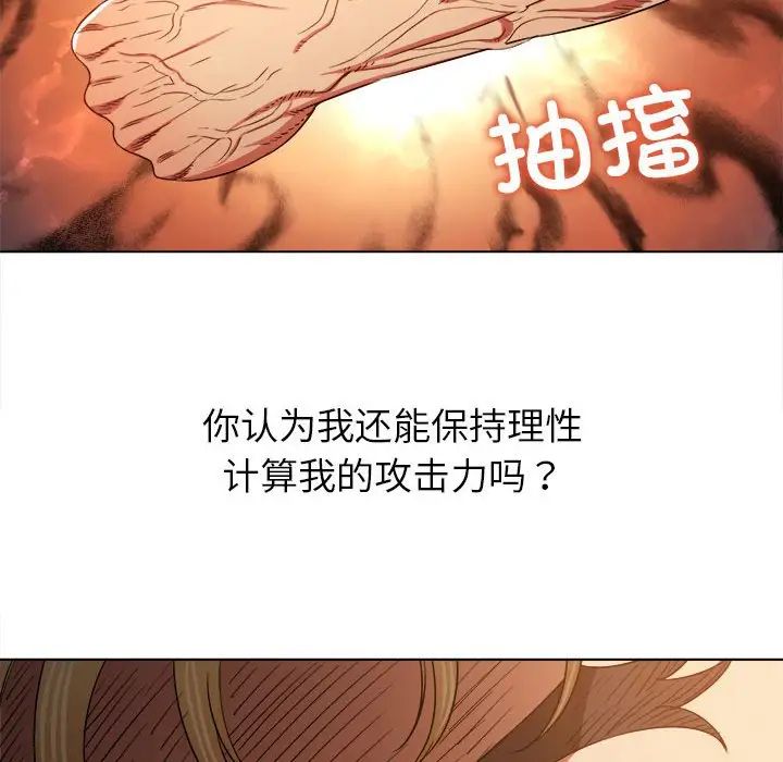 難纏小惡女第209話
