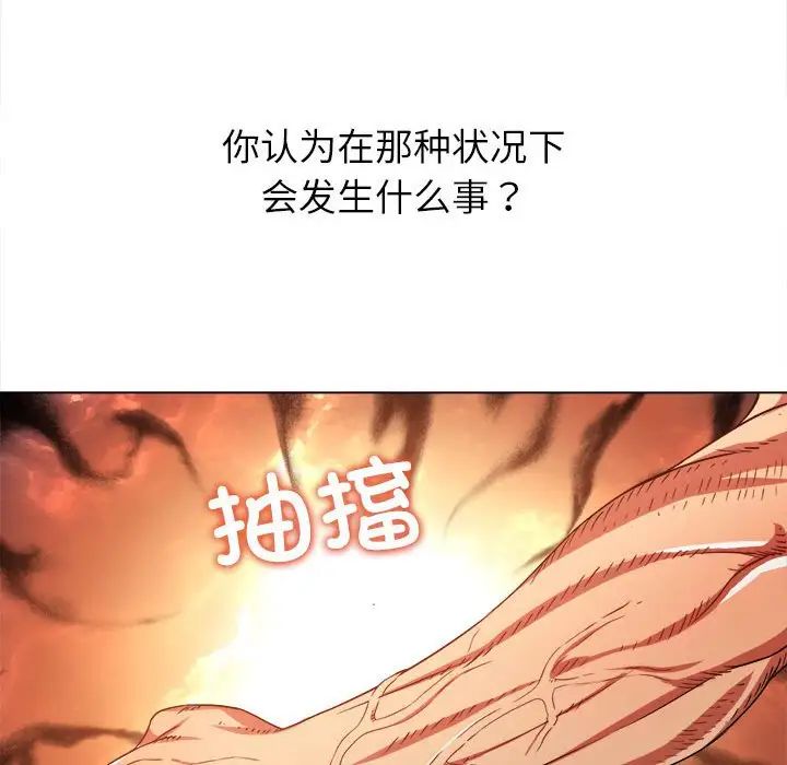 《难缠小恶女》第209话